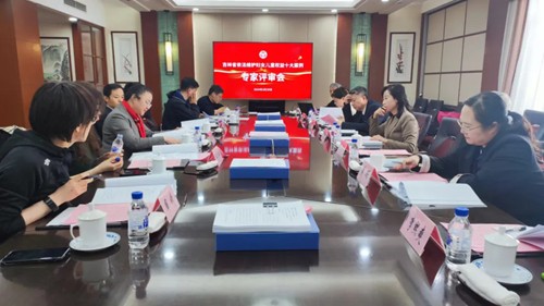 吉林省召开维护妇女儿童权益十大案例专家评审会